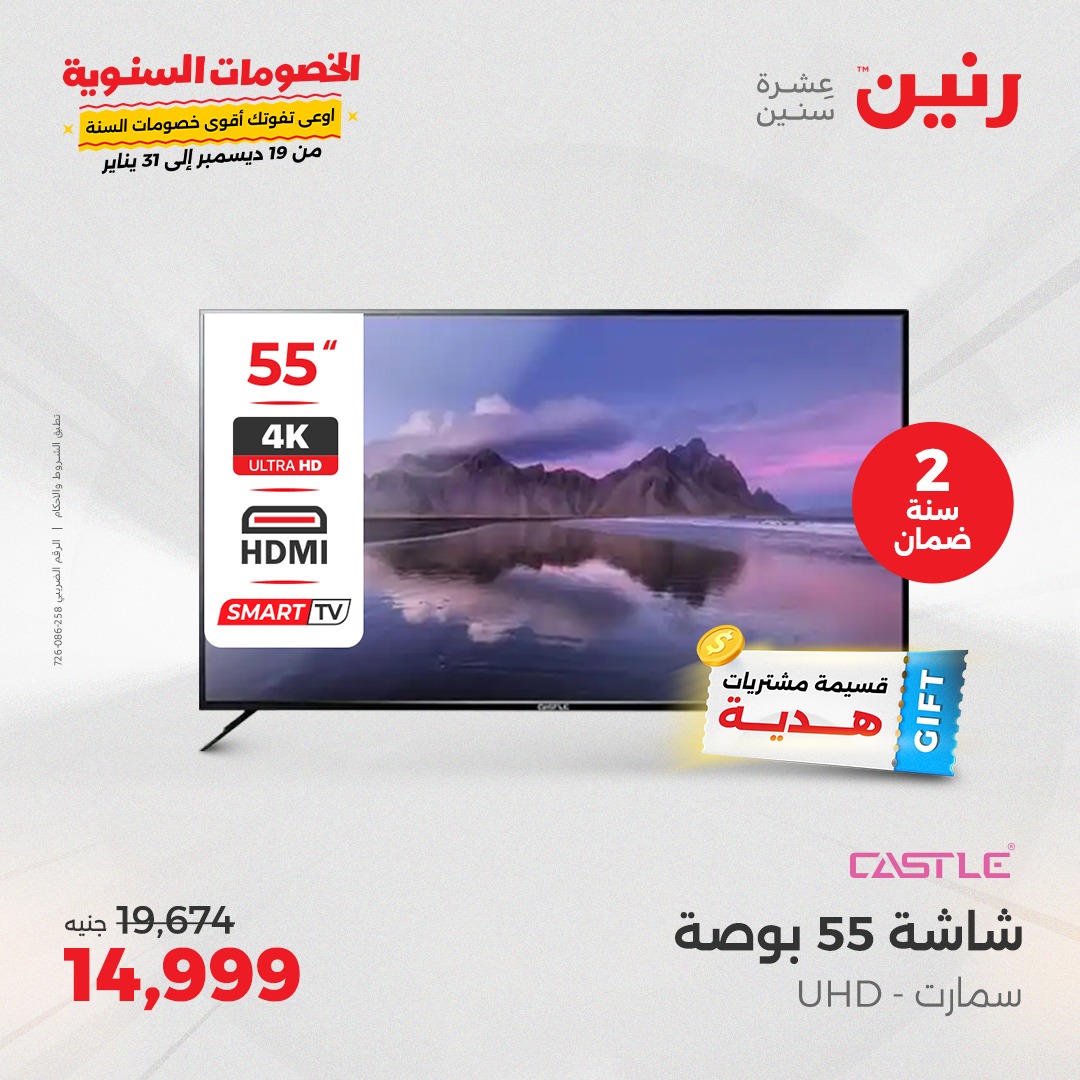 raneen offers from 5jan to 6jan 2025 عروض رنين من 5 يناير حتى 6 يناير 2025 صفحة رقم 153